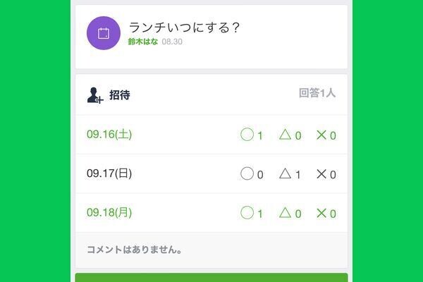 調整さんの使い方！イベント作成 参加方法やLINEスケジュールとの違いは？iPhone・Android対応のスマホアプリ探すなら.Apps