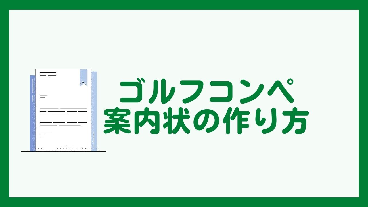 パソコン仕事術 Wordで作る案内状の要綱は「インデント」機能で読みやすくできるネット