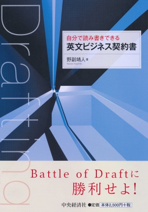 ゼロから学べる「英文契約書の基本表現」入門講座 ＜Eラーニング＞：ビジネス講座は 日経ビジネススクール