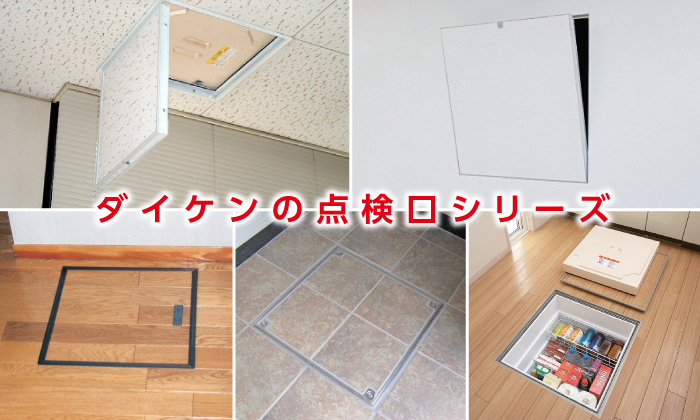 点検口設置工事 ゴミ置場防水・外壁などの改修工事や、雨漏り修理は山陽工業へ