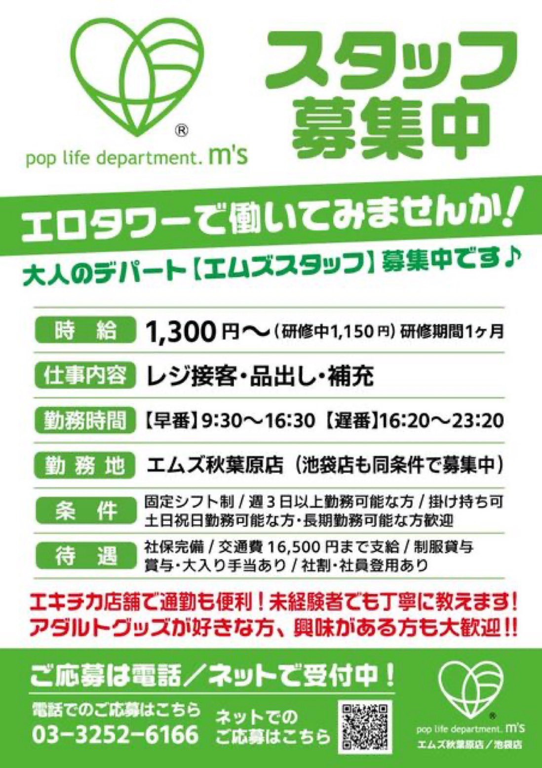 大人のデパートエムズ（公式） | 池袋駅東口からサンシャイン60通りを直進徒歩5分 おたからやの側面にエムズの入口があります 