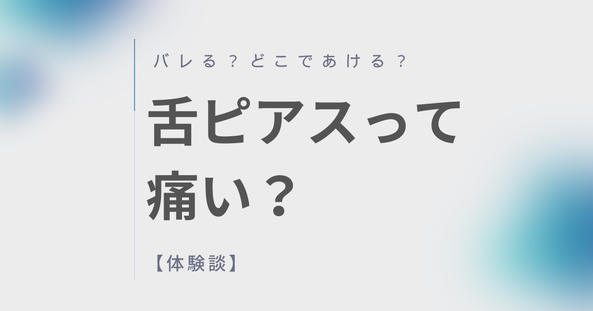 ピアスを開ける夢の意味は？ たくさん開ける・舌に開けるなどシーン別暗示18選｜「マイナビウーマン」