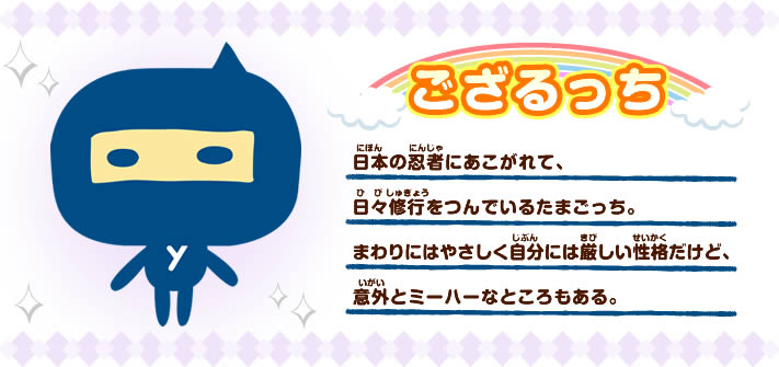 たまごっちスマート攻略＆全キャラクター・NiziU成長（進化）一覧 - 日夏梢の自由研究