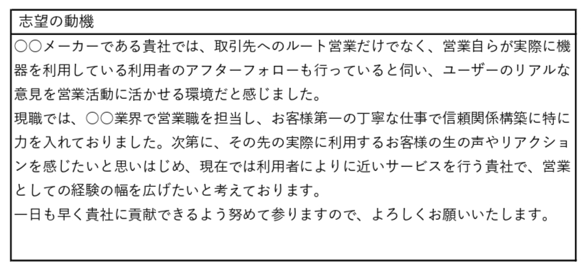 履歴書の志望動機が書けない！悩まずに進めるためのポイントと具体例│活躍するための就活メディアしゃべりおbase