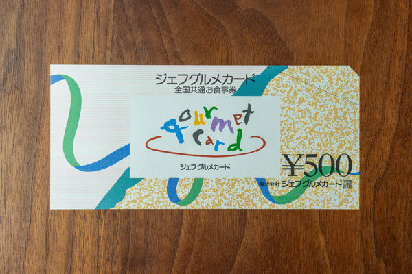 ジェフグルメカードがもらえるおすすめ株主優待銘柄