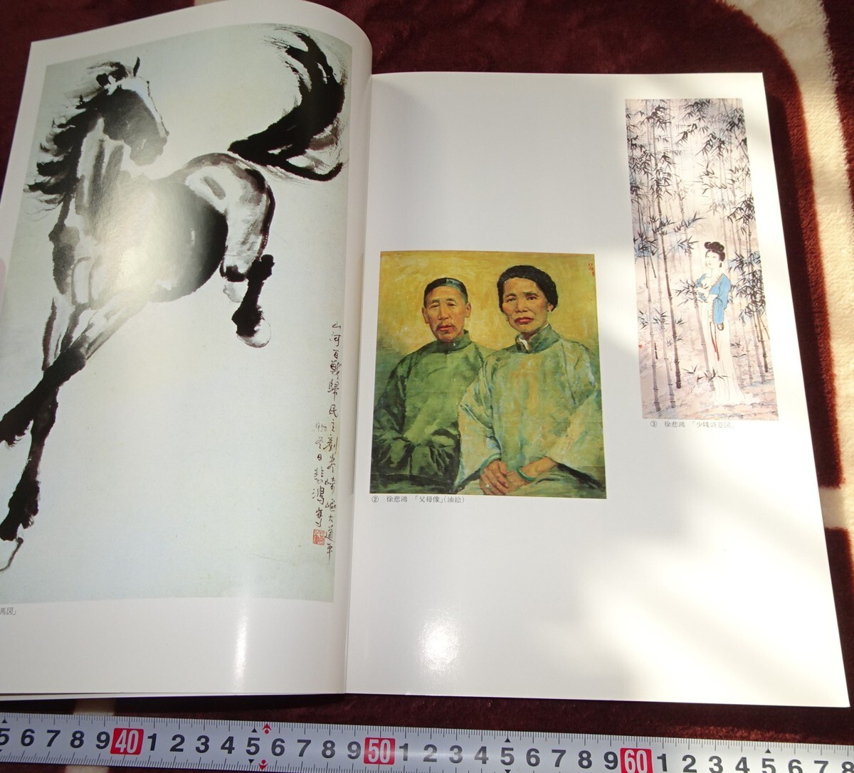 rarebookkyoto ｂ9 中国美術資料 現代中国巨匠絵画 カタログ 絶版 1990年 王子飯店 大師