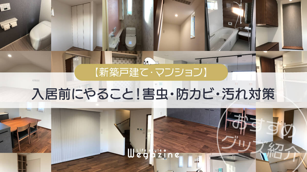 新築特化 引越しやることリスト!新築だからこそ忘れないで!!引っ越しの神様