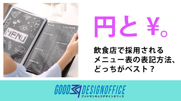 インバウンド向け 英語メニュー作成グルメパートナーズ公式サイト