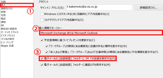 Skype でログをエクスポートする : ねとめも