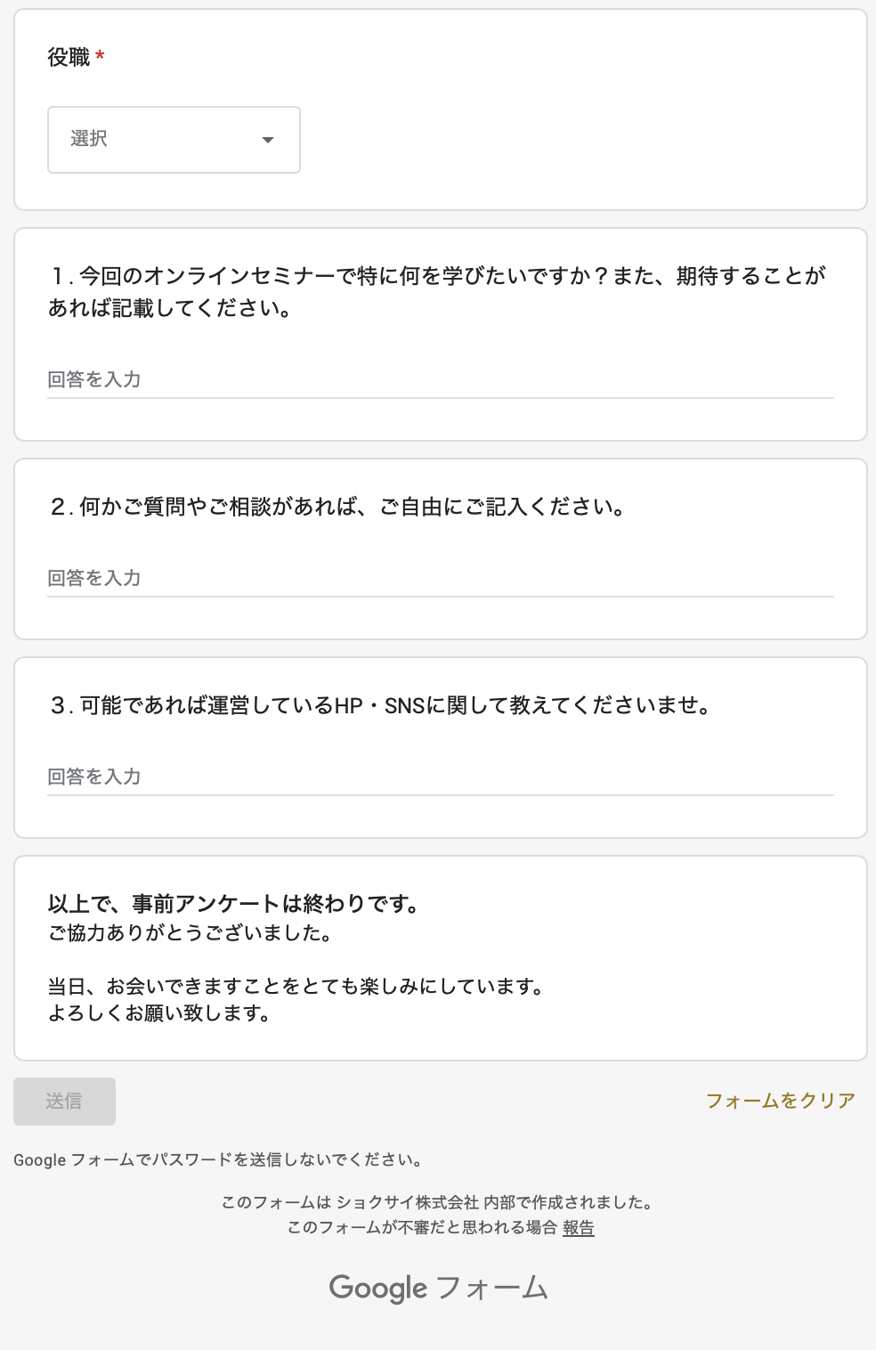 説明会後のアンケート of ジャパンビューティー9 6