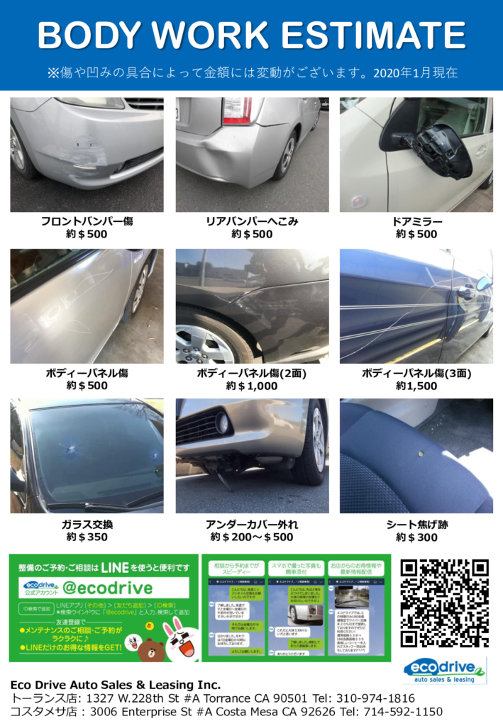 修理参考価格 - カーメイク雅埼玉県三郷市 車の板金塗装専門店