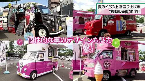 i move 伊原工業の移動販売車