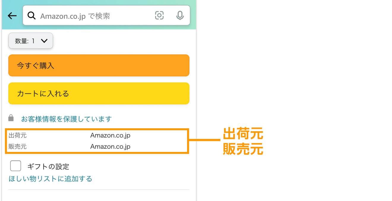 Amazonの販売元と出荷元を解説 商品が届かない トラブル防止2221BLOG