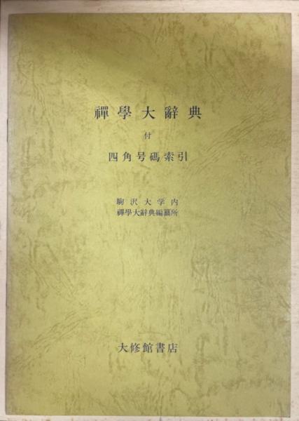 『困ったときのベタ辞典』大和書房　ネタ　辞典　文庫本　面白い　本　ボキャブラ