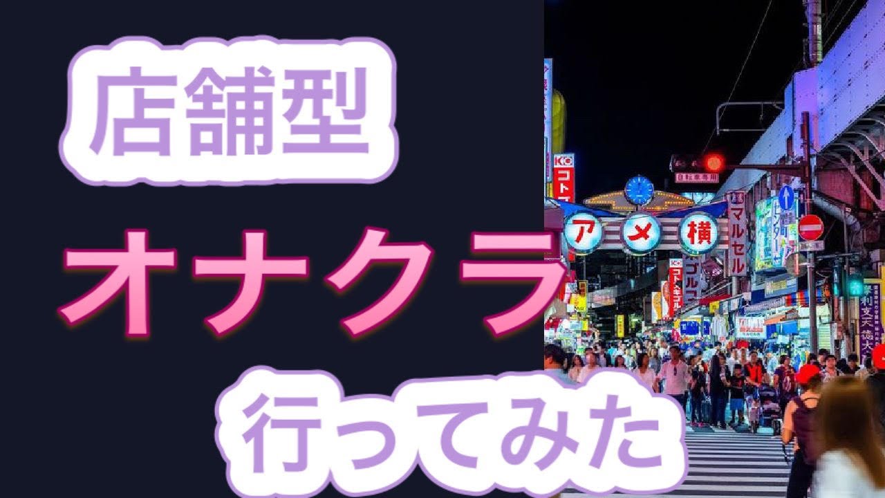 おすすめ】北千住のオナクラ・手コキデリヘル店をご紹介！｜デリヘルじゃぱん