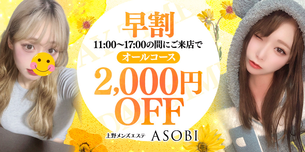 上野のアジアンエステ、ほぼ全てのお店を掲載中！口コミ評判のメンエス