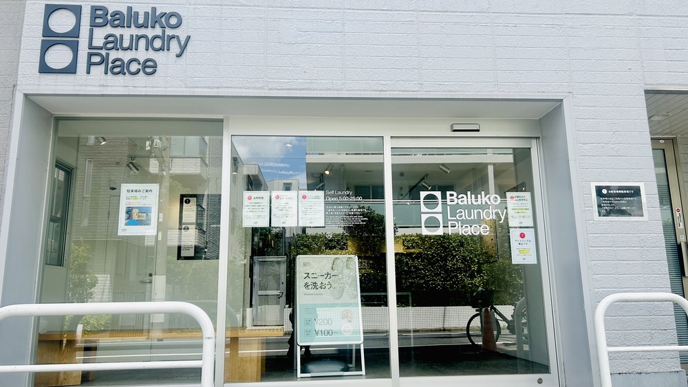 おしゃれなコインランドリー「Laundry Lush浦和side店」がオープンしたようですさいたま市、埼玉県南部の地域情報サイトリプロマヴィ