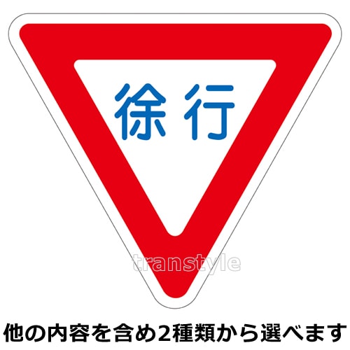 道路標識 道路３３０ 止まれ 一時停止 １３３２７０ミドリ安全 公式通販
