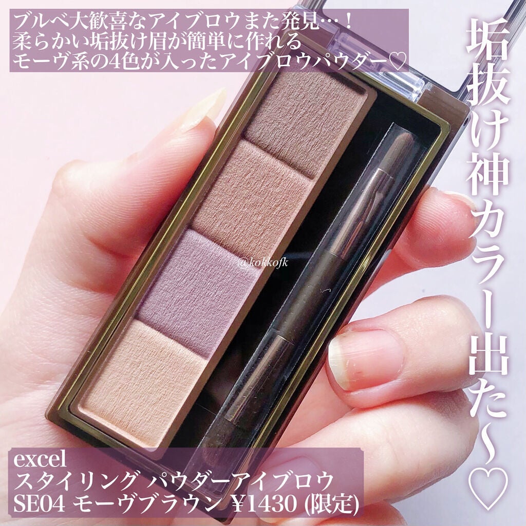 パーソナルカラー別に選べるアイブロウコスメ✨エクセル「カラーエディットパウダーブロウ」を全色試してみたPouch ポーチ