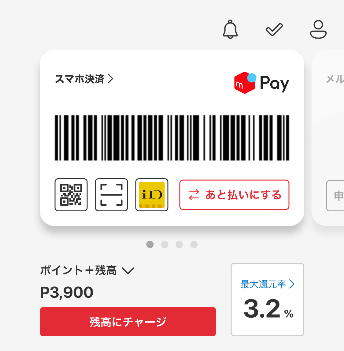 メルカード引き落とし口座の確認方法や登録方法を徹底解説