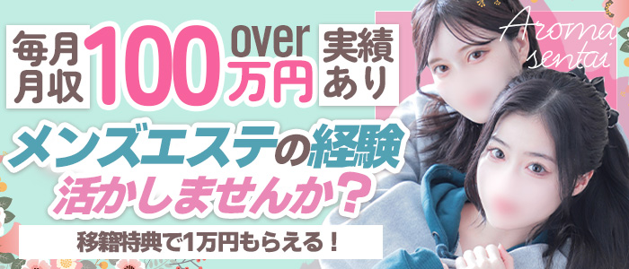 アロマ戦隊2（アロマセンタイツー）の募集詳細｜福岡・久留米市の風俗男性求人｜メンズバニラ