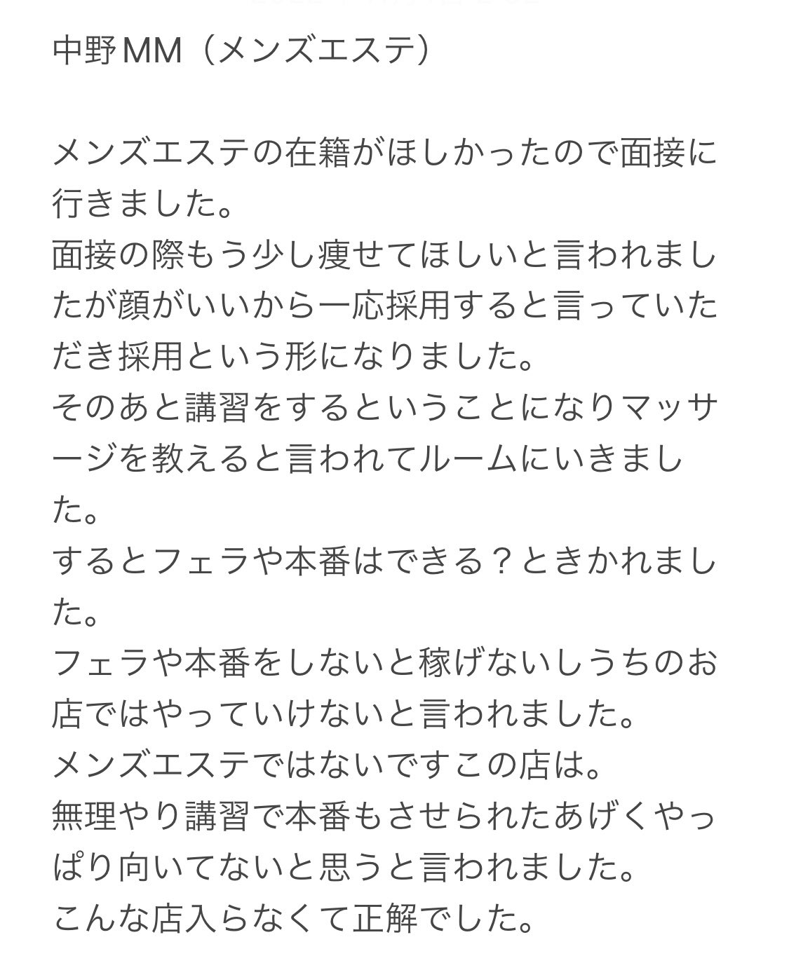 中野メンズエステ MM (エムエム)「羽賀まりあ (20)さん」のサービスや評判は？｜メンエス