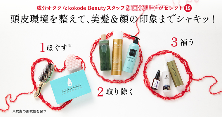 光文社公式美容サイト kokode Beauty