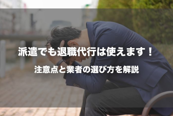 退職代行で辞めた人の体験談引き止めが繰り返される中で“終わり”を決めた日 Vol.11 オタキャリ
