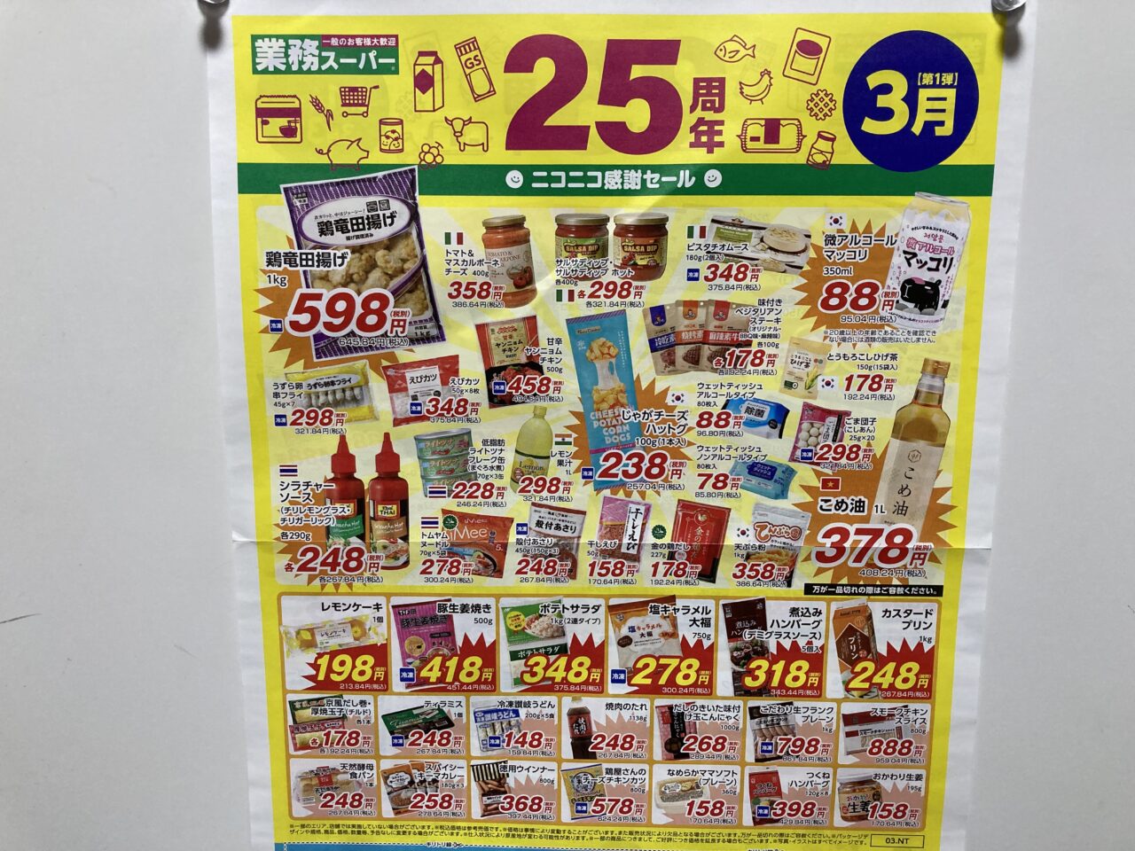 橿原市エリアの最新のおトクな買い物情報一覧 くふう ショッピング