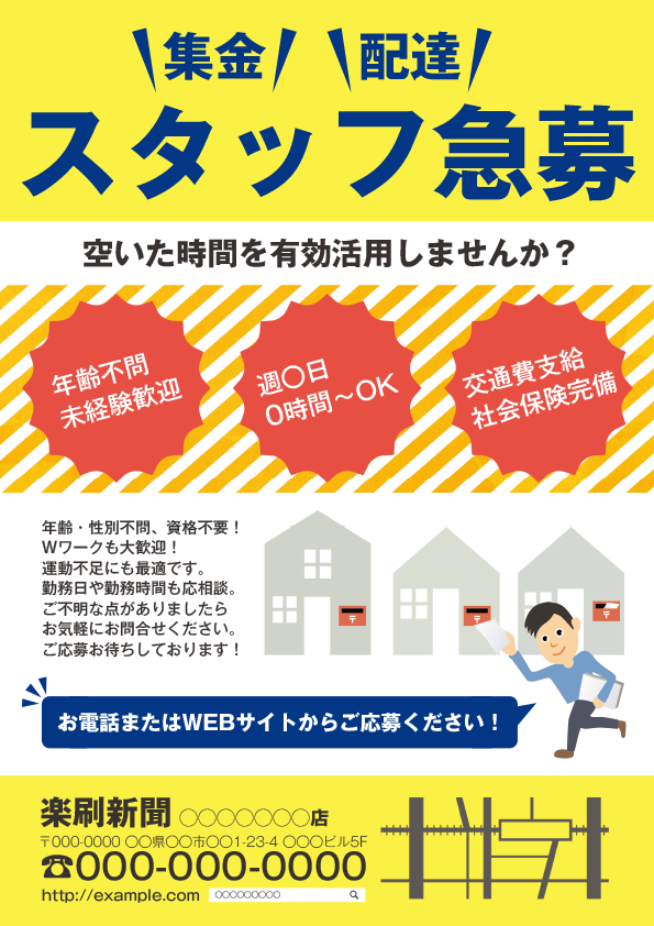 パートアルバイト募集4チラシ印刷のロケットプリント