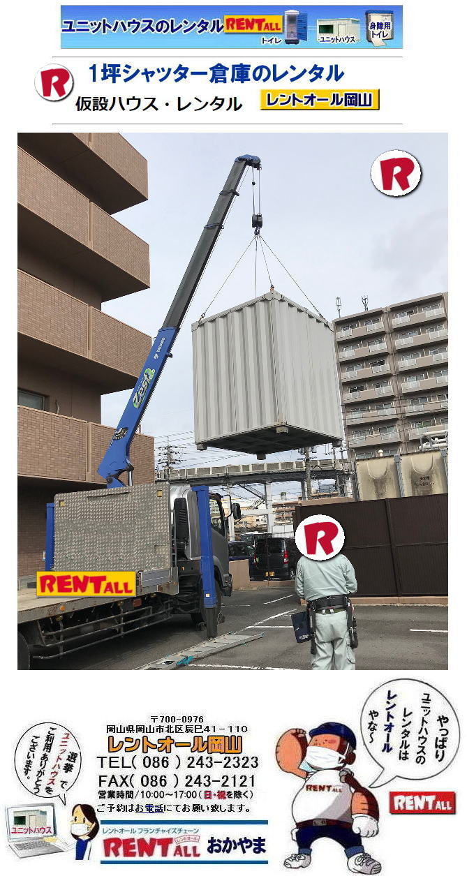 レンタルボックス松本 株 住吉コンテナ事業部