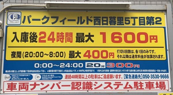 日暮里・西日暮里・鶯谷でメンズエステを探す方は必見！料金・サービスを徹底比較