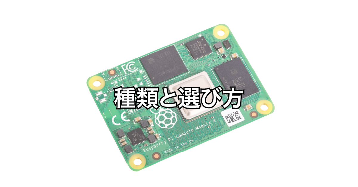 Raspberry Pi ラズベリーパイ とは？ラズパイでできることIoTソリューションLAB