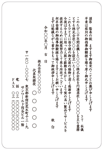 士業挨拶状 Ａ4三つ折り イメージ3挨拶状の一心社印刷所