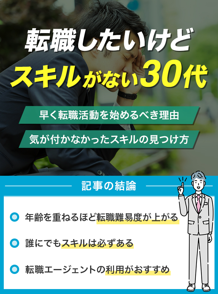 30代の転職は手遅れ？転職成功のポイントや注意点について解説｜ type転職エージェント