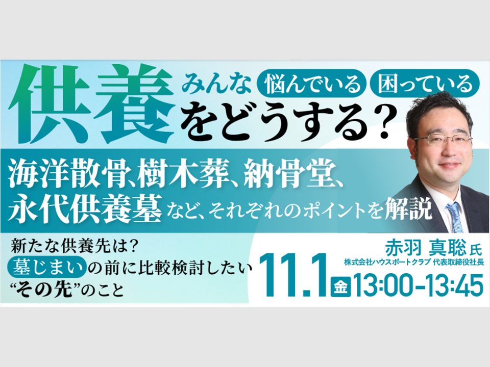 乗船から散骨まで。利用者の疑問や不安を解消 注目を集める「海洋散骨」体験クルーズ月刊終活WEB