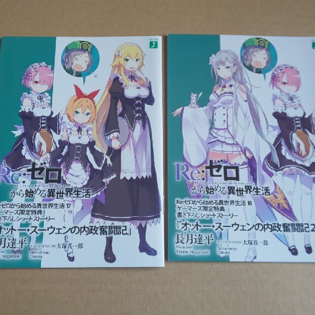 リゼロ ゲーマーズ購入特典 オットー・スーウェン 内政奮闘記 - メルカリ