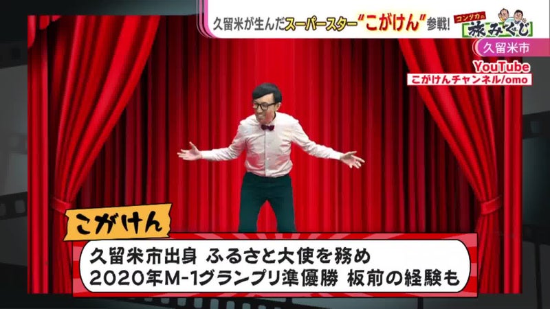 やすとものどこいこ！？これまでの放送 2025年3月23日 日TVO テレビ大阪