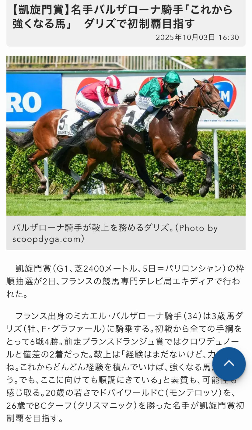 Ｍ．バルザローナ 騎手 競走成績競馬予想のウマニティ