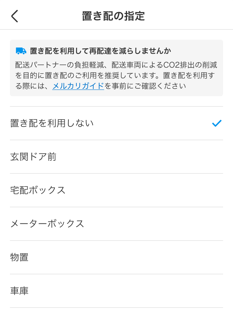 らくらくメルカリ便の日時指定の仕組みとは？手順と日時の変更方法 – 電脳せどりで上司より稼ぐMARUのブログ