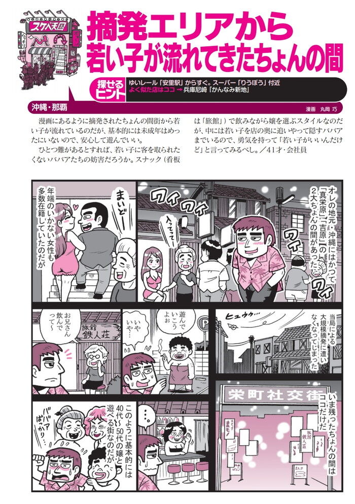 2023年版！沖縄県那覇市栄町で立ちんぼが出現するスポットと女の子の特徴！