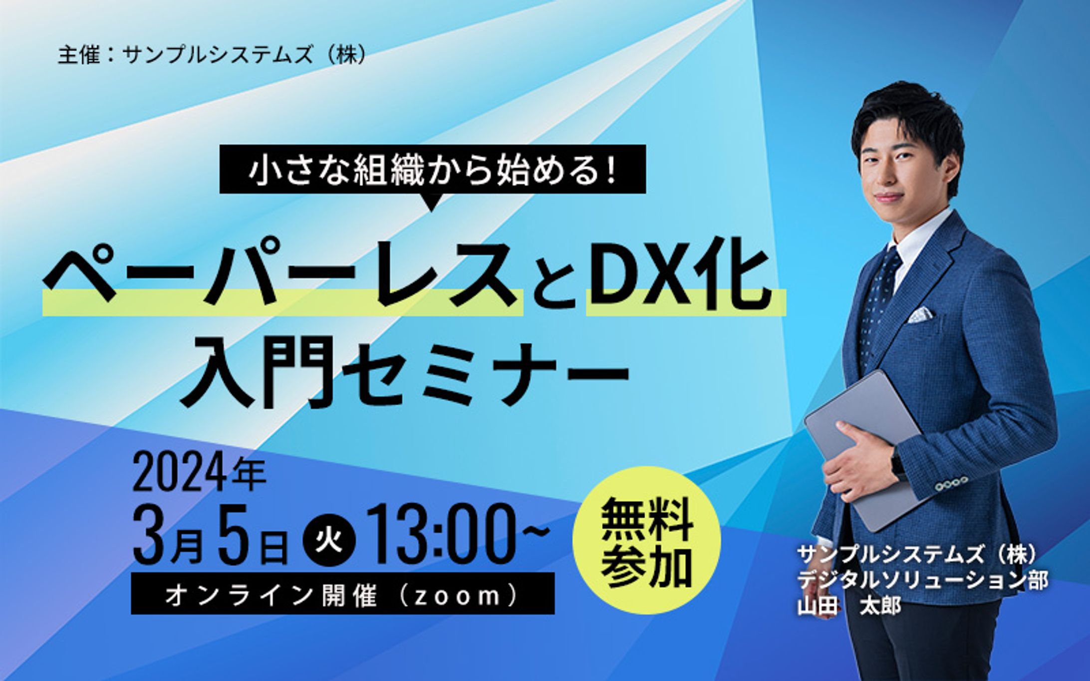 オンラインセミナー用のバナーの作り方は？集客に効果のあるデザインやよくある失敗例を解説！StockSun株式会社