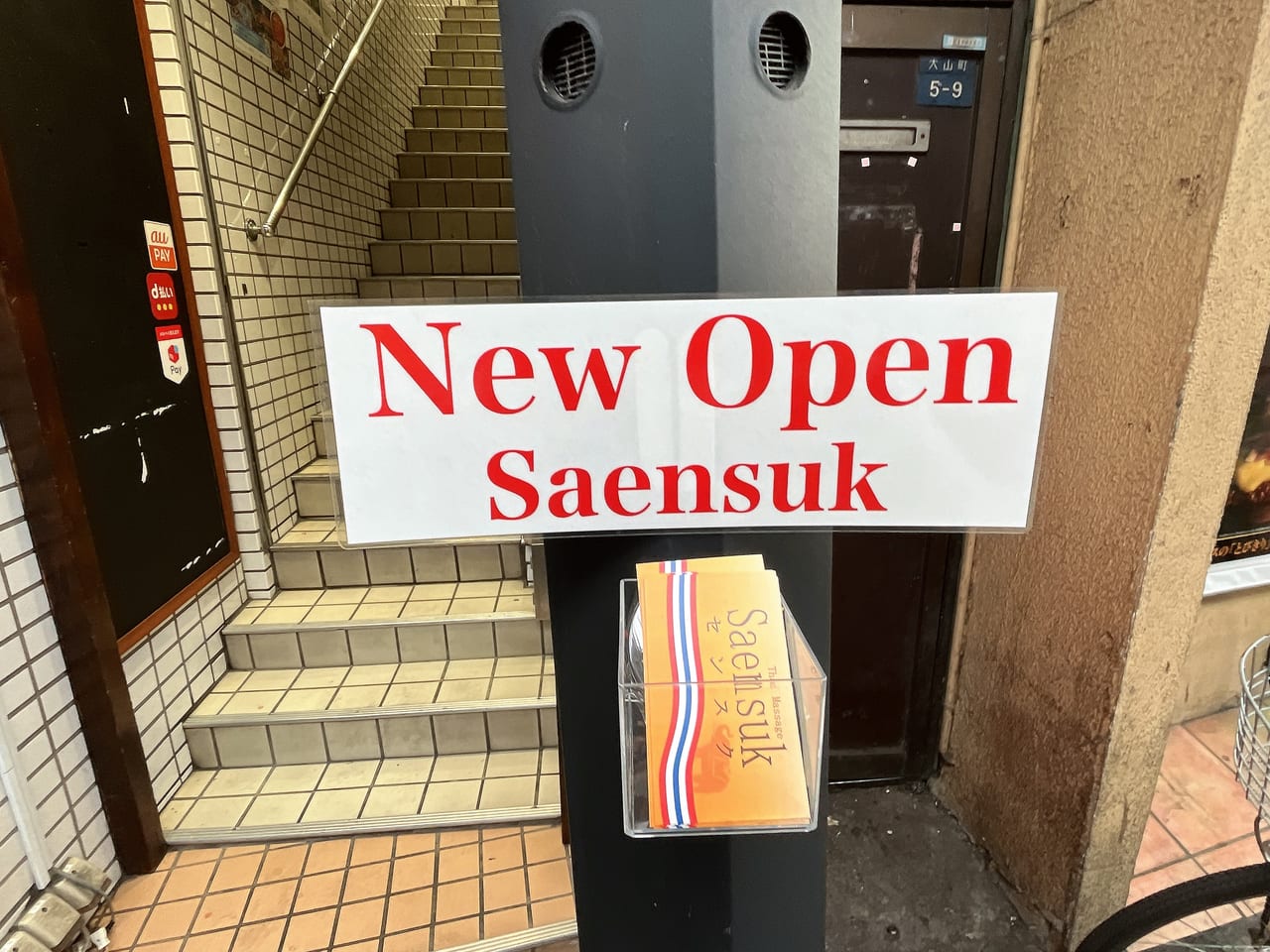 板橋区】大山にタイ古式マッサージ店「センスク」が12月9日にオープンしていました！ | 号外NET