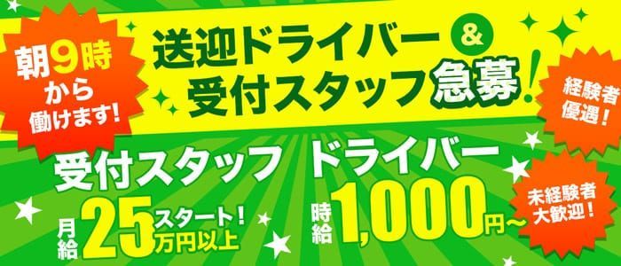 すすきの(札幌)のドライバーの風俗男性求人【俺の風】