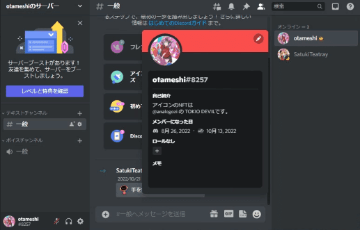 Q&A Discordのプロフィール 自己紹介文 の変更方法が知りたいJinaCoin Research