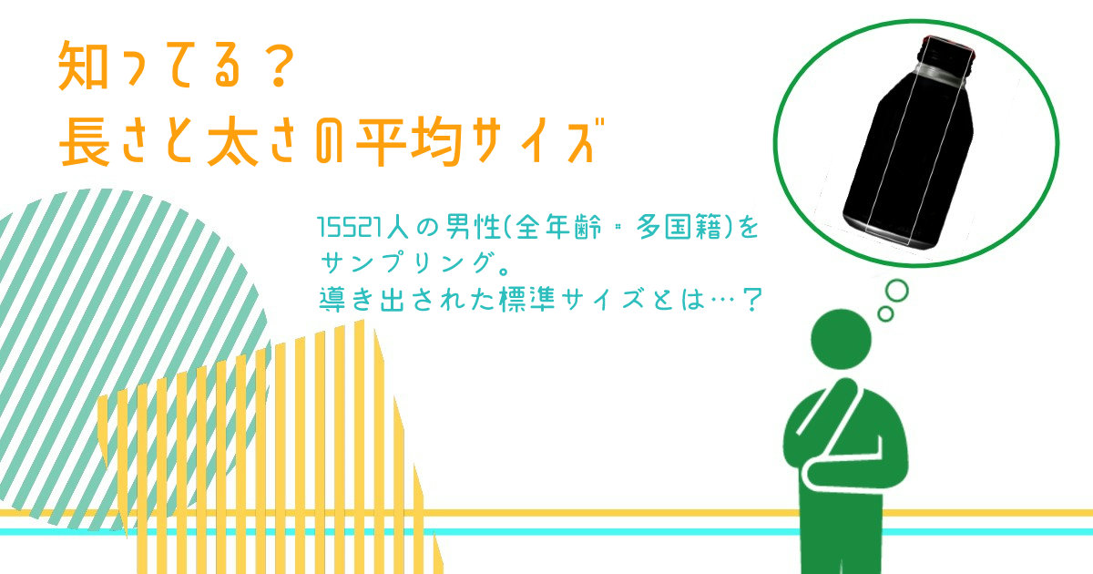 切らない長茎術 | ペニスを長くする方法とメリット