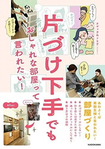 片付け本のおすすめ人気ランキング 2025年マイベスト