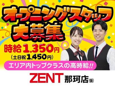 サンモリノ那珂周辺のバイト・アルバイト・パートの求人・仕事情報 - バイトル