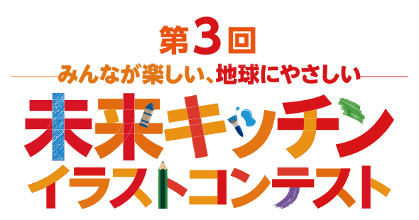 9月22日〜10月21日 西武，「ぼくの わたしのみらい絵コンクール」の作品募集鉄道イベント2024年9月10日掲載鉄道ファン・railf.jp