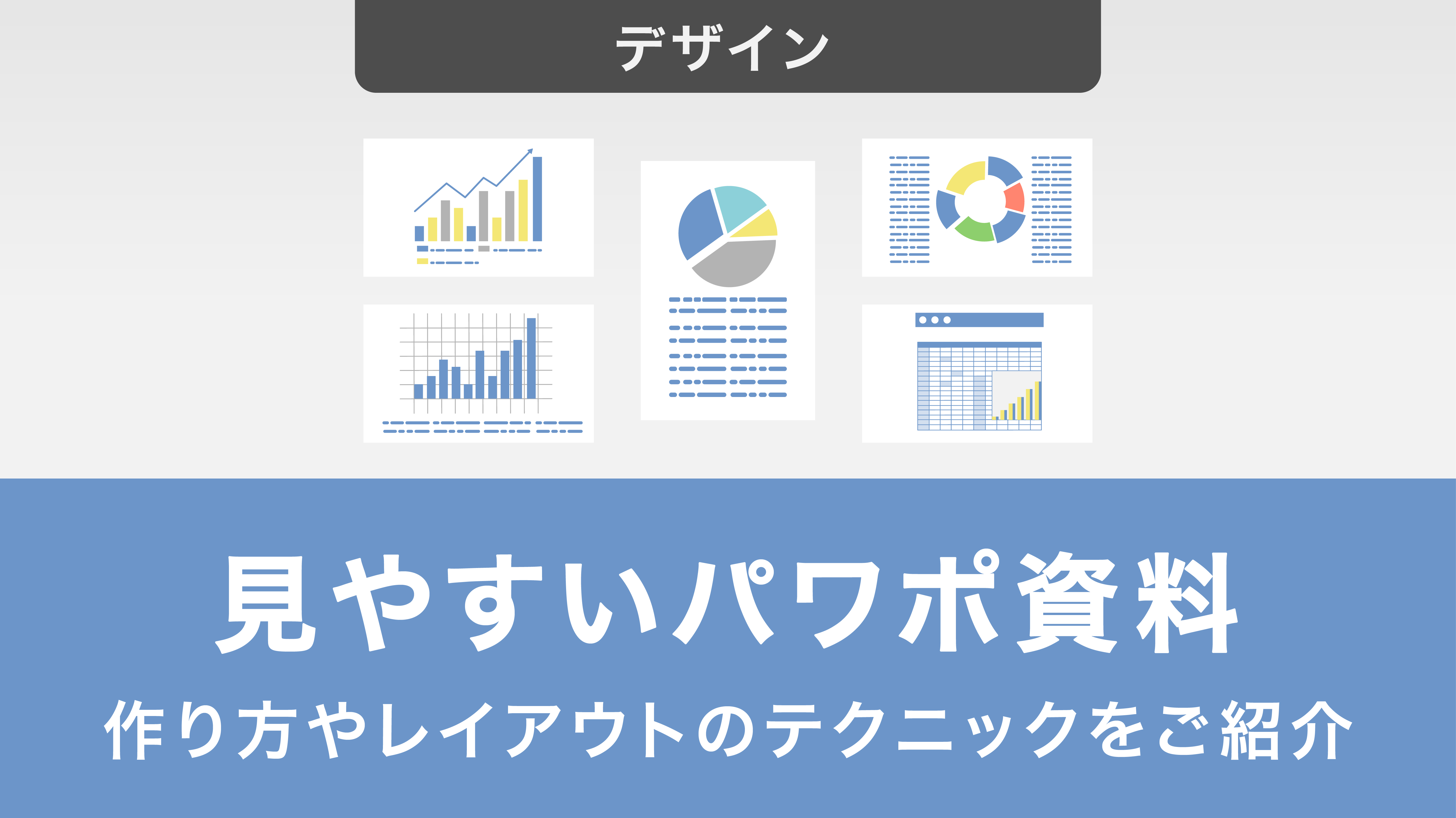 知らないと大損 無駄な残業、パワポが原因です。AIなら資料作成コストを98%削減できる話実演付き